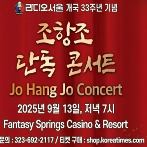 조항조 단독 콘서트